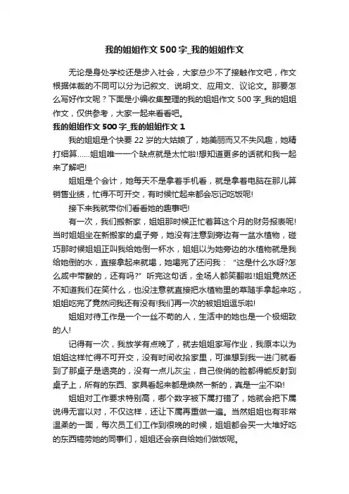 我的姐姐作文500字_我的姐姐作文