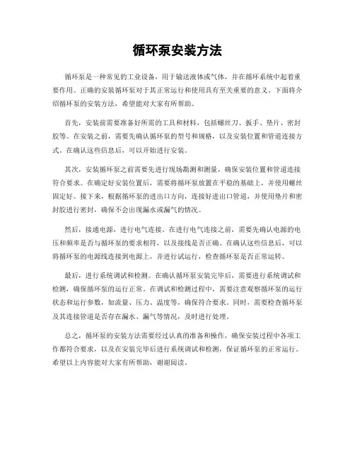 循环泵安装方法
