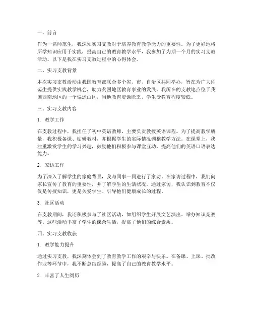 师范类实习支教报告