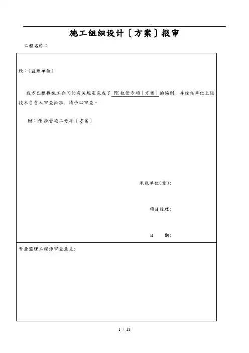 水平定向钻进工程施工组织设计方案