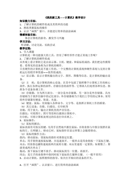 冀教版三年级上册信息技术 1
