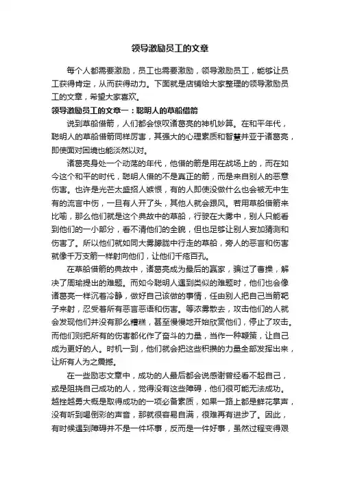 领导激励员工的文章