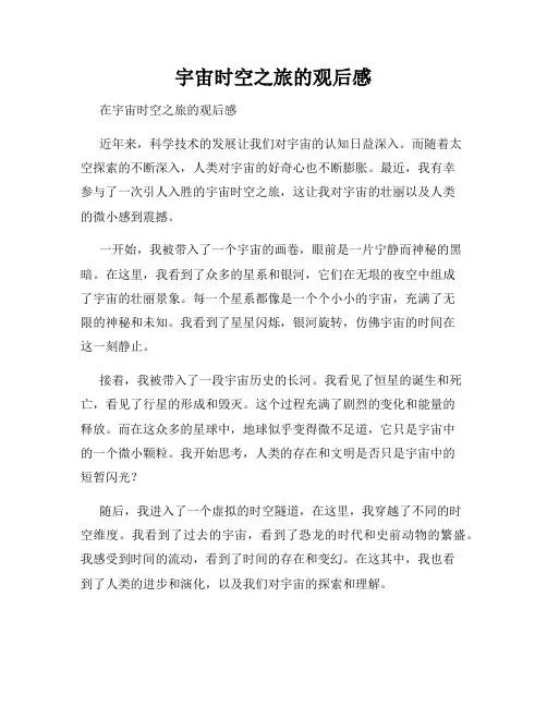 宇宙时空之旅的观后感