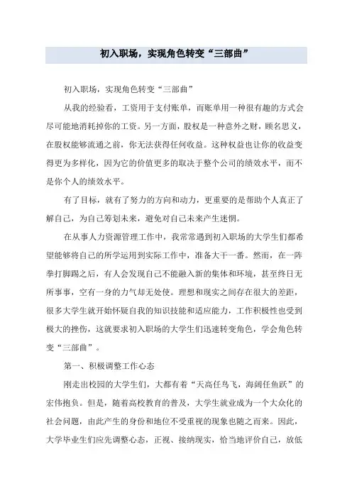 初入职场,实现角色转变“三部曲”