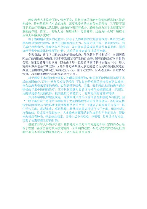 癌症术后每天补硒多少克