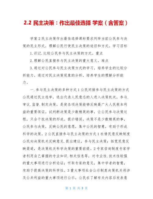 2.2 民主决策：作出最佳选择 学案(含答案)