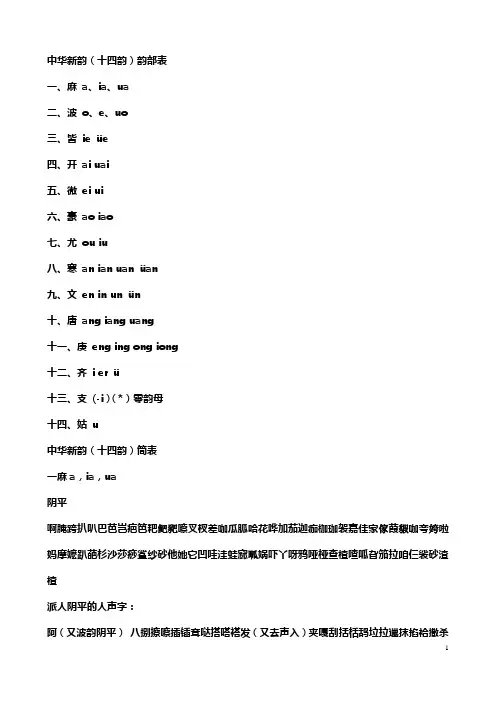 中华新韵表