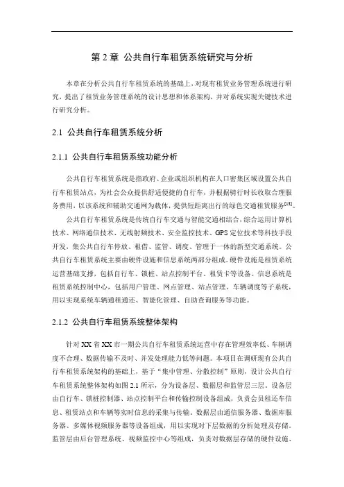公共自行车租赁业务管理系统设计与实现-第2章
