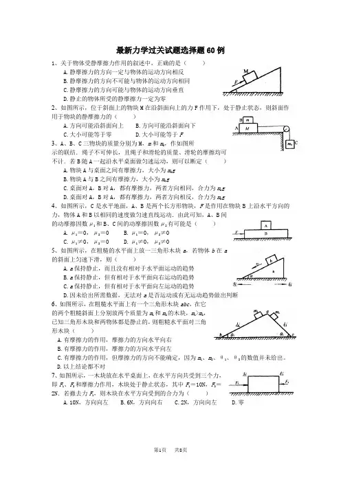 高中物理力学试题选择题60例