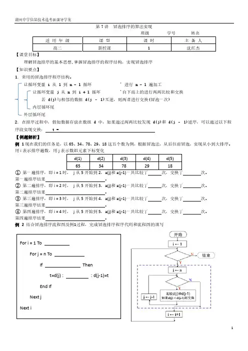 选考导学案(9)冒泡排序(二)