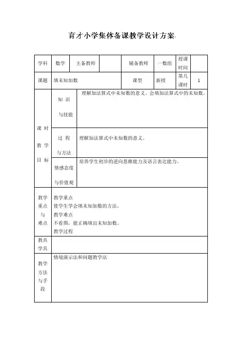 一年级上数学教案-填未知加数-人教新课标版