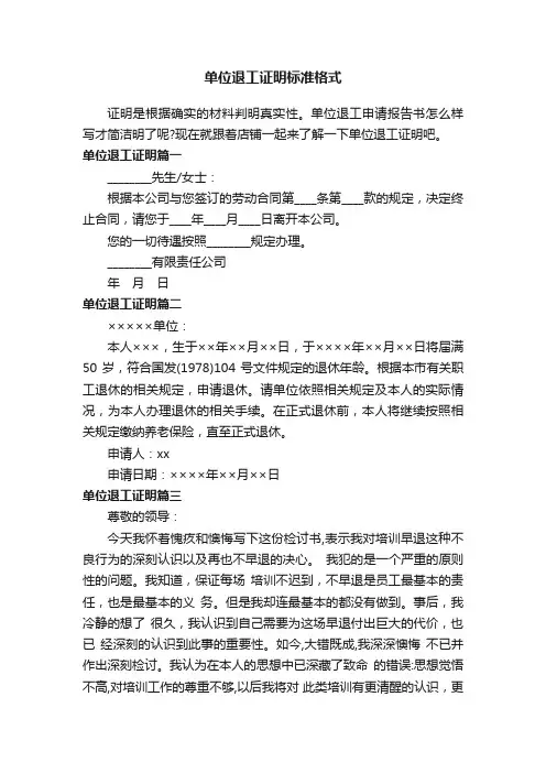 单位退工证明标准格式
