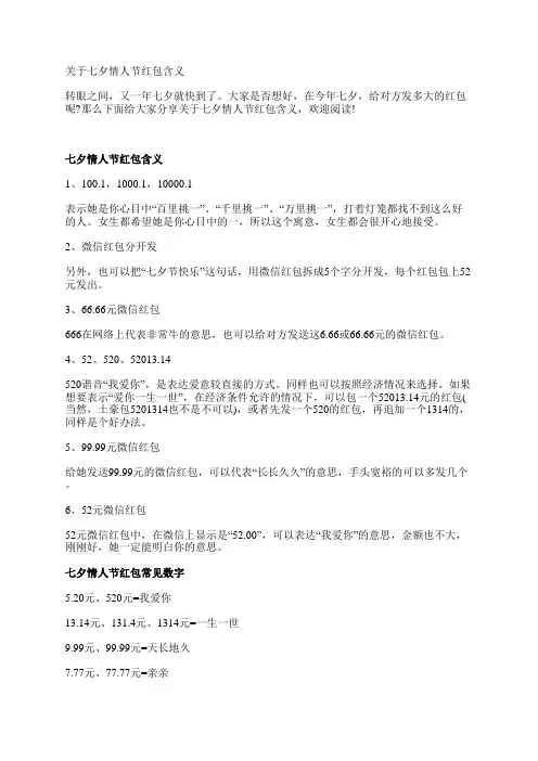 关于七夕情人节红包含义