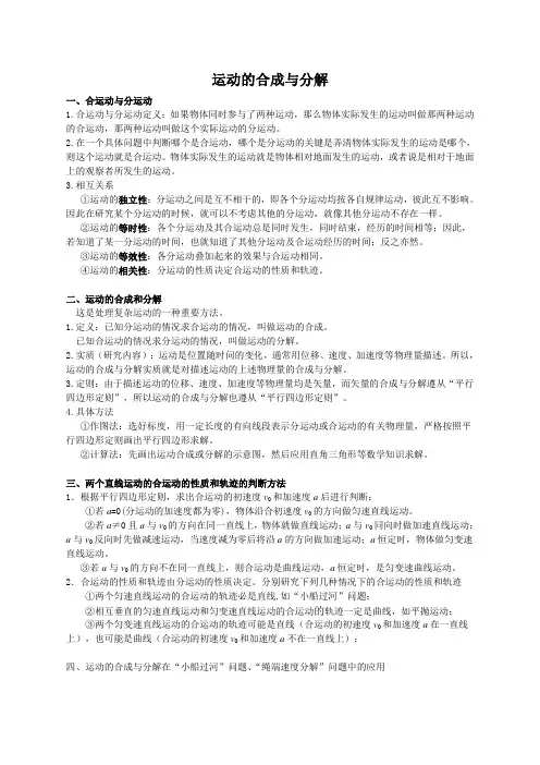 运动的合成与分解