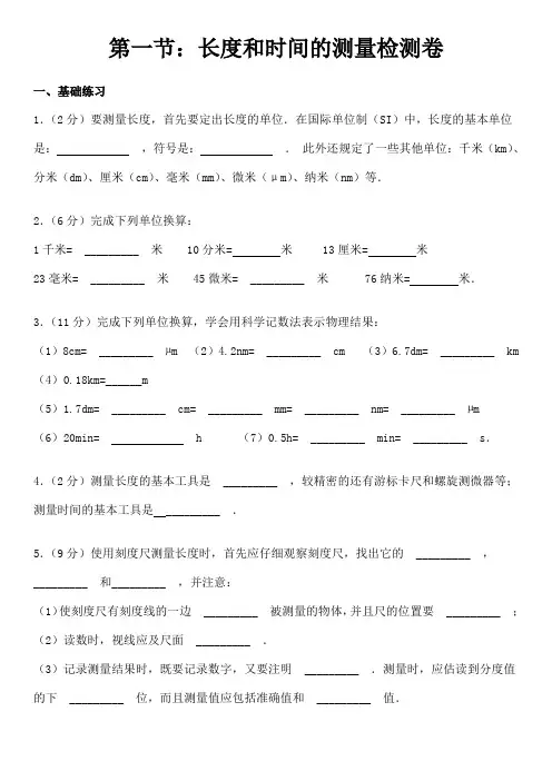 八年级物理长度和时间的测量练习题及答案解析