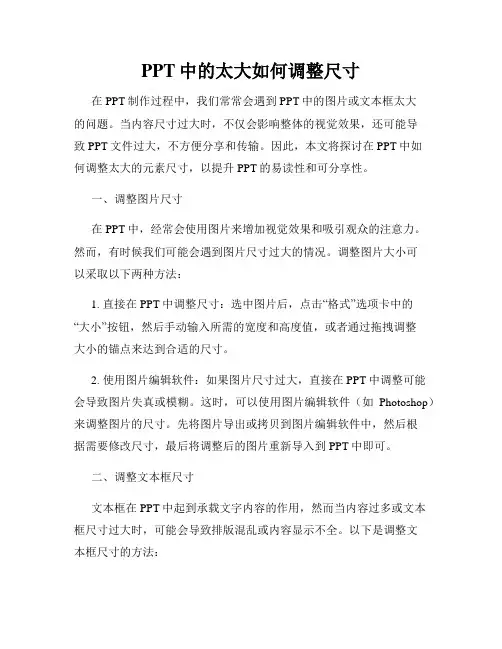 PPT中的太大如何调整尺寸