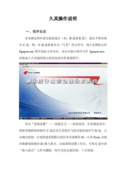 久其操作指南