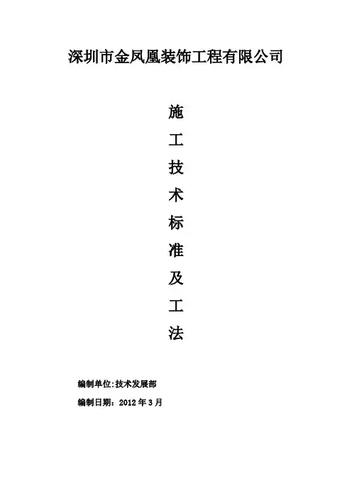 房建工程施工工法大全