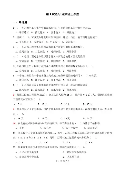 练习——流水施工练习