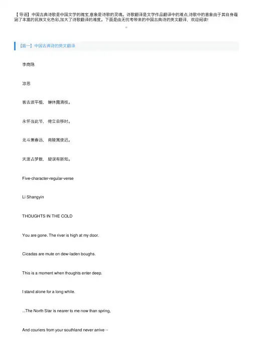 中国古典诗的英文翻译