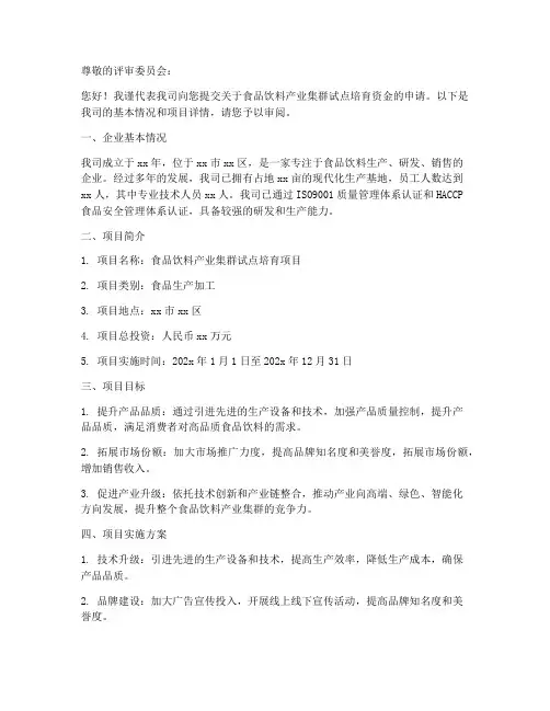 申报食品饮料的申请书模板