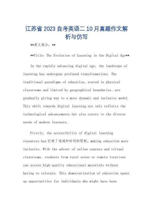 江苏省2023自考英语二10月真题作文