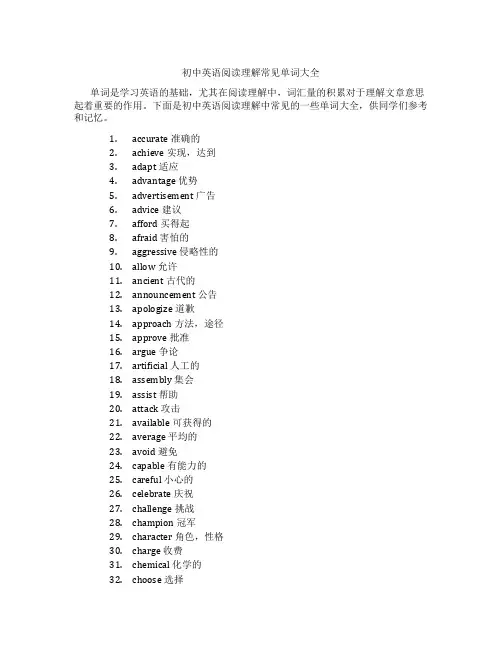 初中英语阅读理解常见单词大全