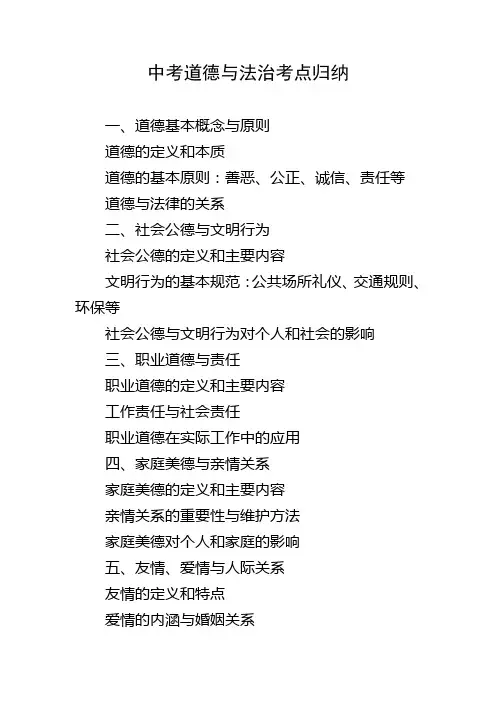 中考道德与法治考点归纳
