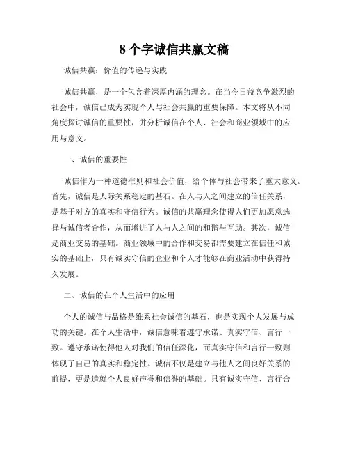 8个字诚信共赢文稿