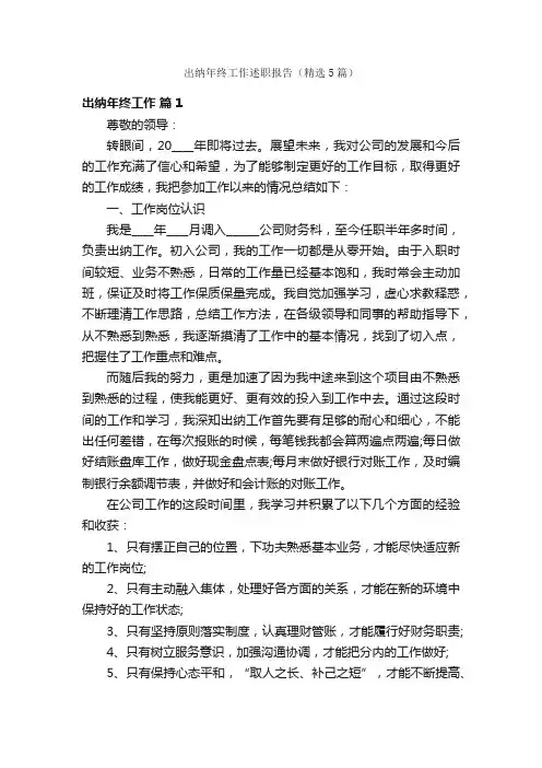 出纳年终工作述职报告（精选5篇）