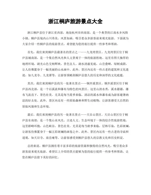浙江桐庐旅游景点大全