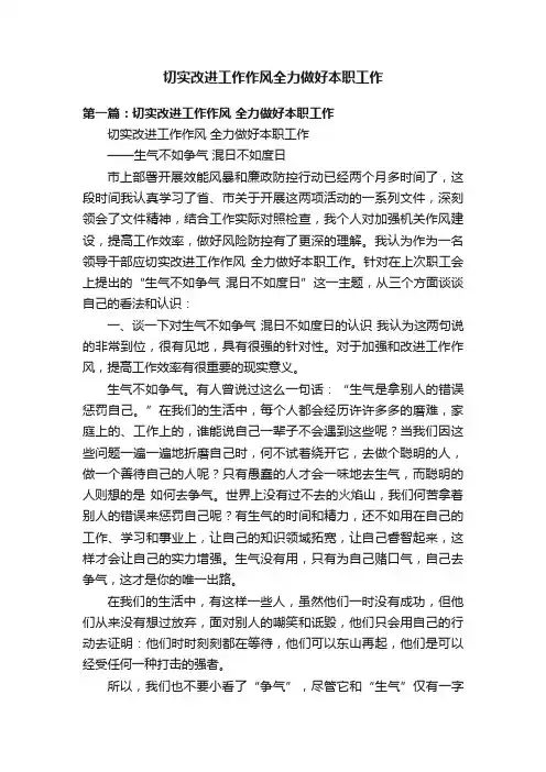 切实改进工作作风全力做好本职工作