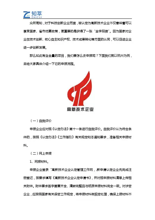 杭州高新技术企业申报流程