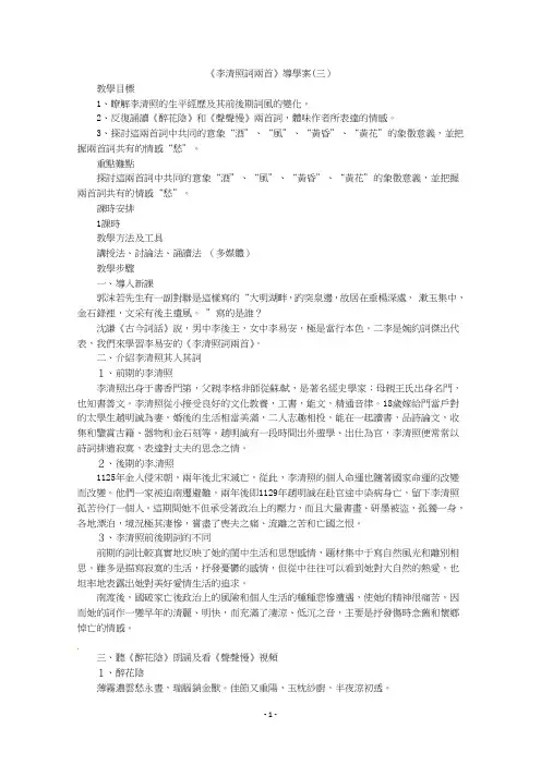 人教版高一语文教案-李清照词两首