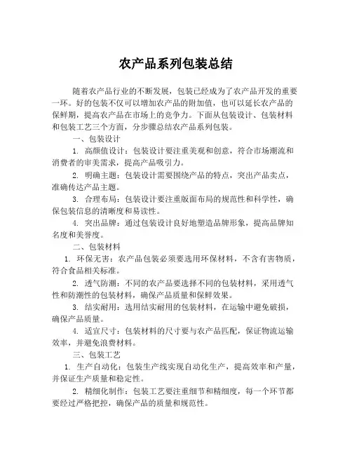 农产品系列包装总结