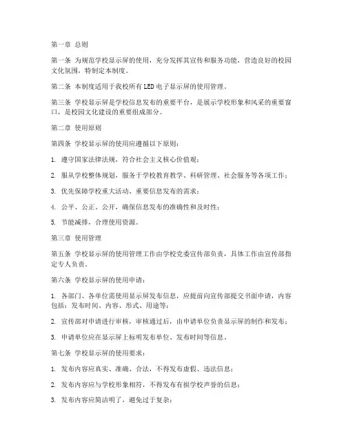 学校显示屏使用制度