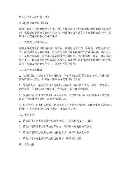 电车充电桩安装申请书范本