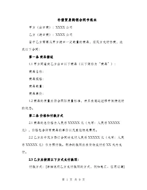 补偿贸易购销合同书范本（3篇）