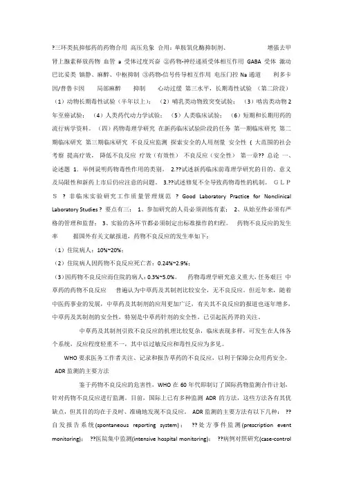 药物毒理学课件