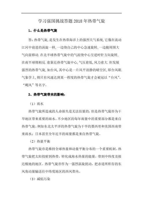 学习强国挑战答题2018年热带气旋