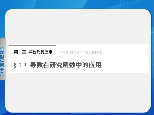 《步步高 学案导学设计》 高中数学 人教A版选修22【配套备课资源】第一章 1.3.1