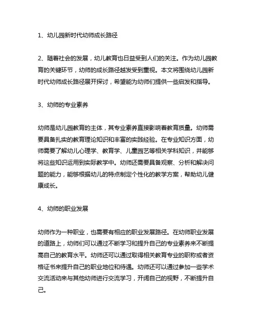 幼儿园新时代幼师成长路径 幼儿园教师