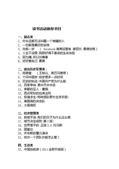 读书活动推荐书目