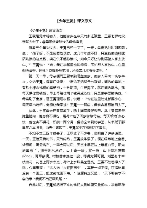 《少年王冕》课文原文