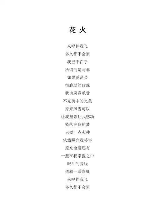 周深《花火》歌词(专辑：时光音乐会第二季 第6期)