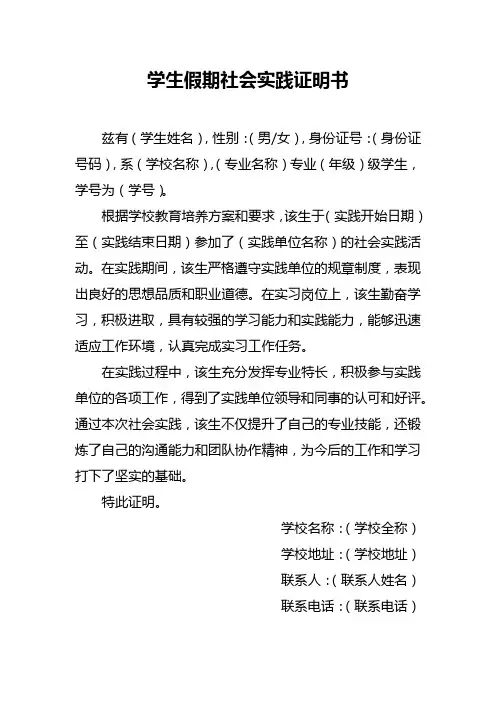 学生假期社会实践证明书