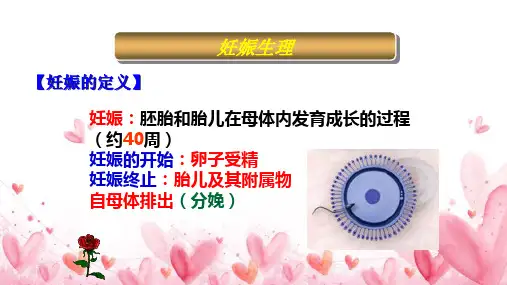 胎盘与胎膜异常—前置胎盘的护理(妇产科护理课件)