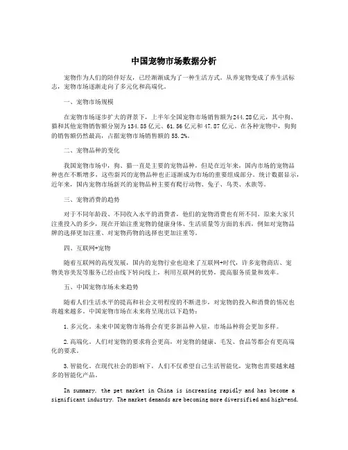中国宠物市场数据分析