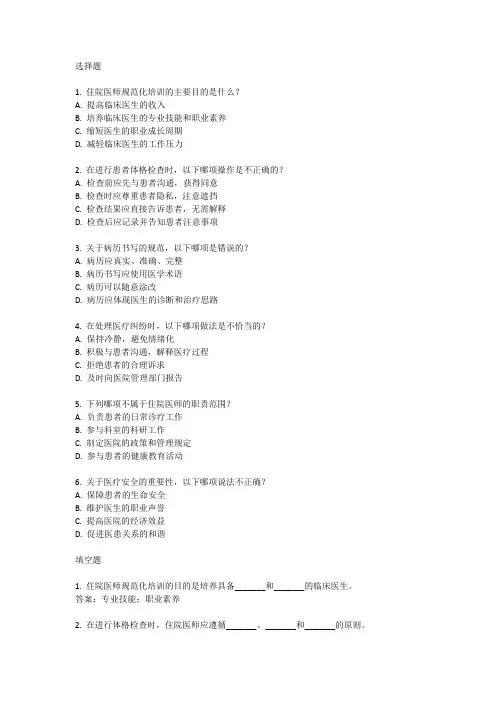 北京市住院医师培训结业考试