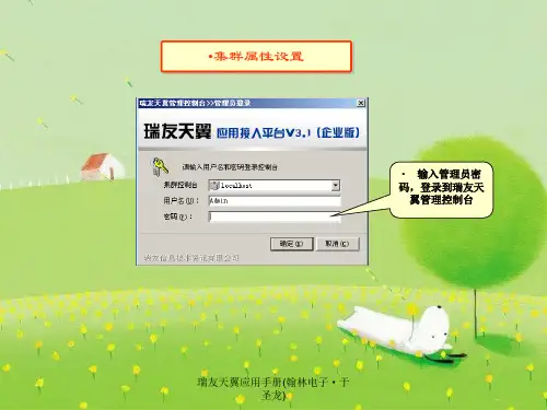 瑞友天翼简明使用手册